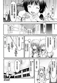 [Rasahan] Sister Friends Kouhen (Girls forM Vol. 13) [Chinese] [沒有漢化]