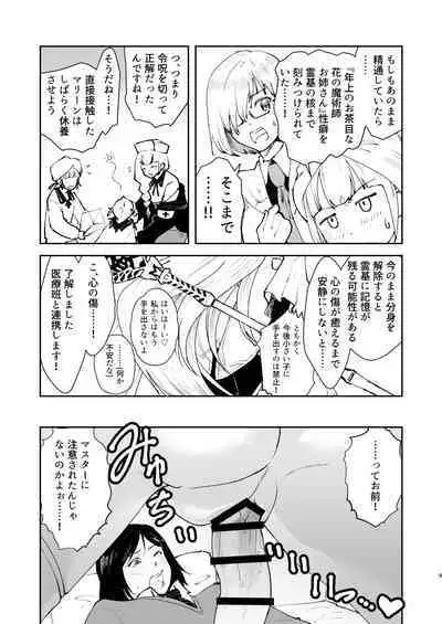 [Fiance Tank (Matsue)] Chikyuu Saigo no Sakyubasu ga Chaldea de Yarakasu Hon (Fate/Grand Order) [Digital]