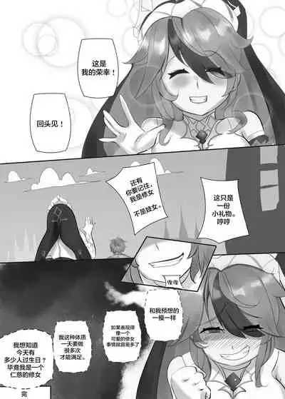 [Virgin_Neko] Rosaria's birthday gift (Genshin Impact) (Animated) [Chinese] [黎欧赞助汉化]