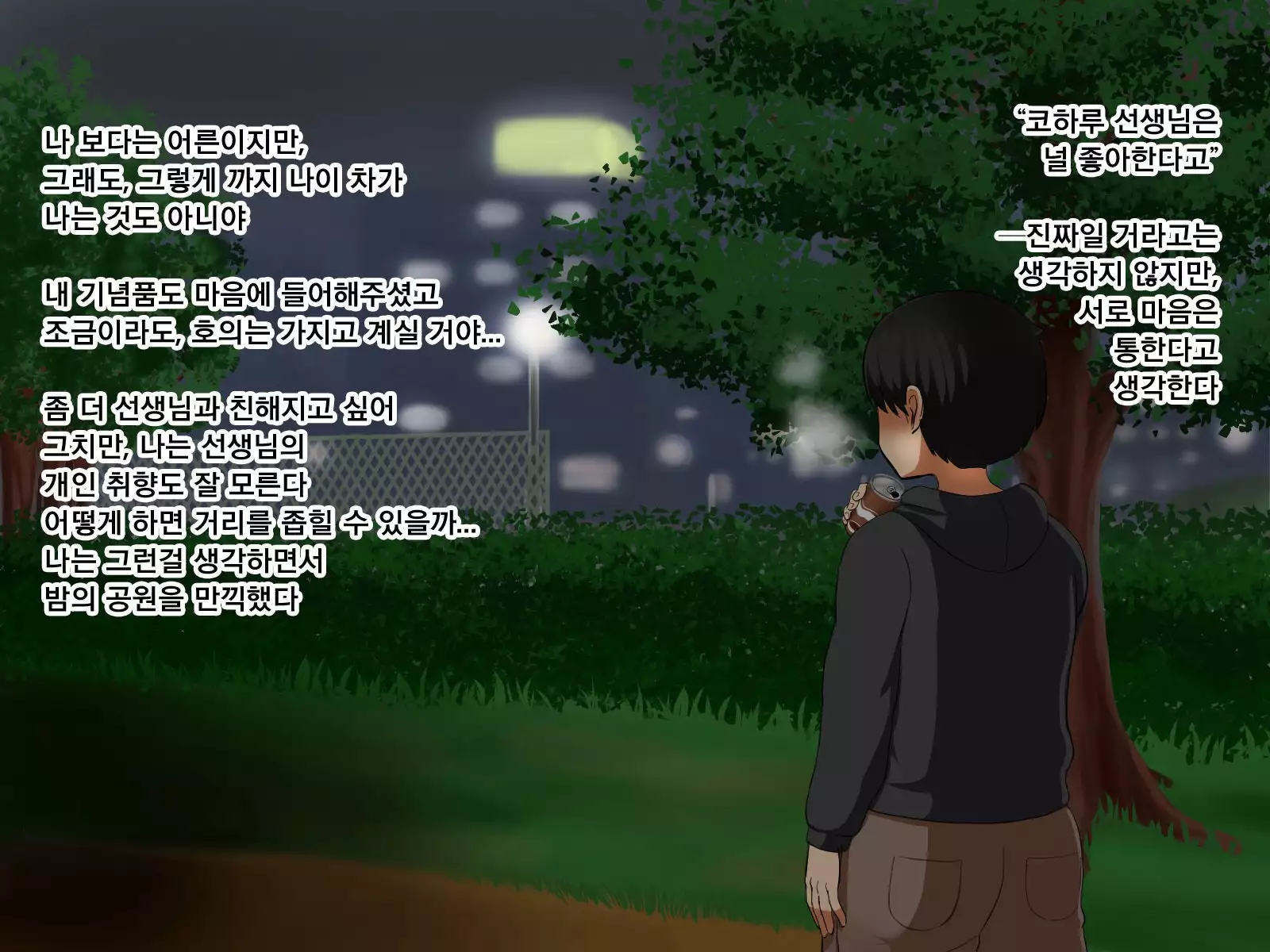 Boku ga Koishita Sensei wa Yarichin ni Nerawaremashita.