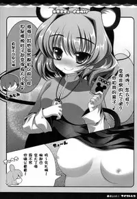 (Mimiket 23) [Aikotobako (Goriyaku)] Nezumi Chuu Ihou!! (Touhou Project) [Chinese] [CE家族社]