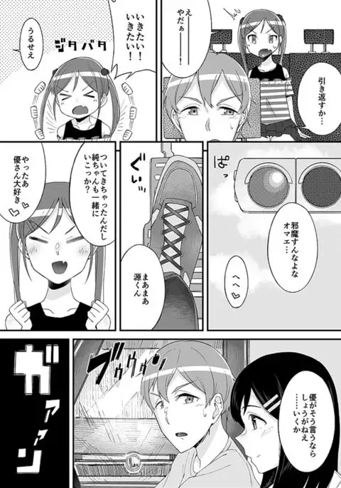 "Imouto no Karada no Kanojo" to "Kanojo no Karada no Imouto", Docchi no Naka ga Kimochi Ii? 1