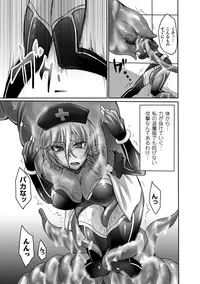 [Anthology] 2D Comic Magazine - Marunomi Iki Jigoku Monster ni Hoshokusareta Heroine-tachi Vol. 2 [Digital]