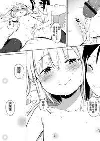 (C88) [Meshikutteneru. (Atage)] Friends like me. [Chinese] [想抱雷妈汉化组]