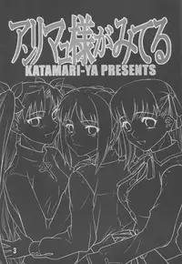 (C66) [KATAMARI-YA (Kanetsuki Masayoshi, Shinama)] Anrimayu-sama ga Miteru (Fate/stay night)