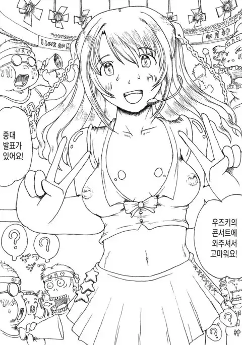 Uzuki kara no Juudai Happyou