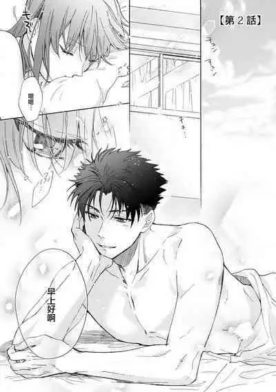 [Na mo naki] Ore ga on'na ni shite yaru yo ~ toshiue kareshi wa, ueteōkami ni naru?~ | 让我将你变成女人吧～年上男友，化身饥渴大野狼？～ 1-8 [Chinese] [莉赛特汉化组]