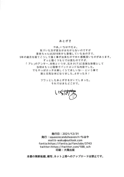 (C99) [squeezecandyheaven (Ichihaya)] Tsukurou! Risou no Imouto