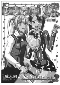 [St.Rio (Mymerod)] Maria ni Mune Kyunkyun Vol.1 (Maria Holic) [English] [SaHa]