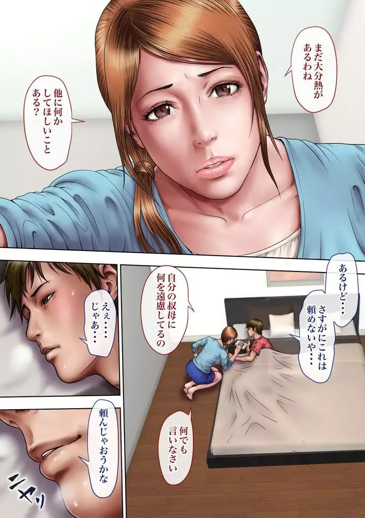 Akogare no Oba o Netoru