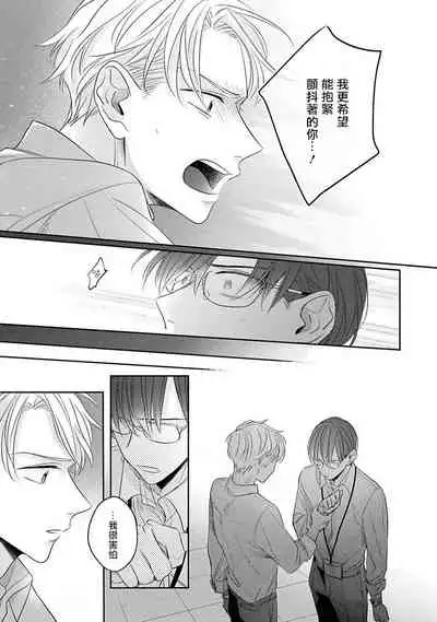 Zettai Koukai Sasemasen kara! | 我绝对不会让你后悔的! Ch. 3-5