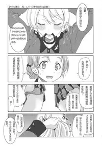 (SC2017 Autumn) [Ponyfarm (Inoue Yoshihisa)] Darjeeling-sama no Ponytail (Girls und Panzer) [Chinese] [79G个人汉化]