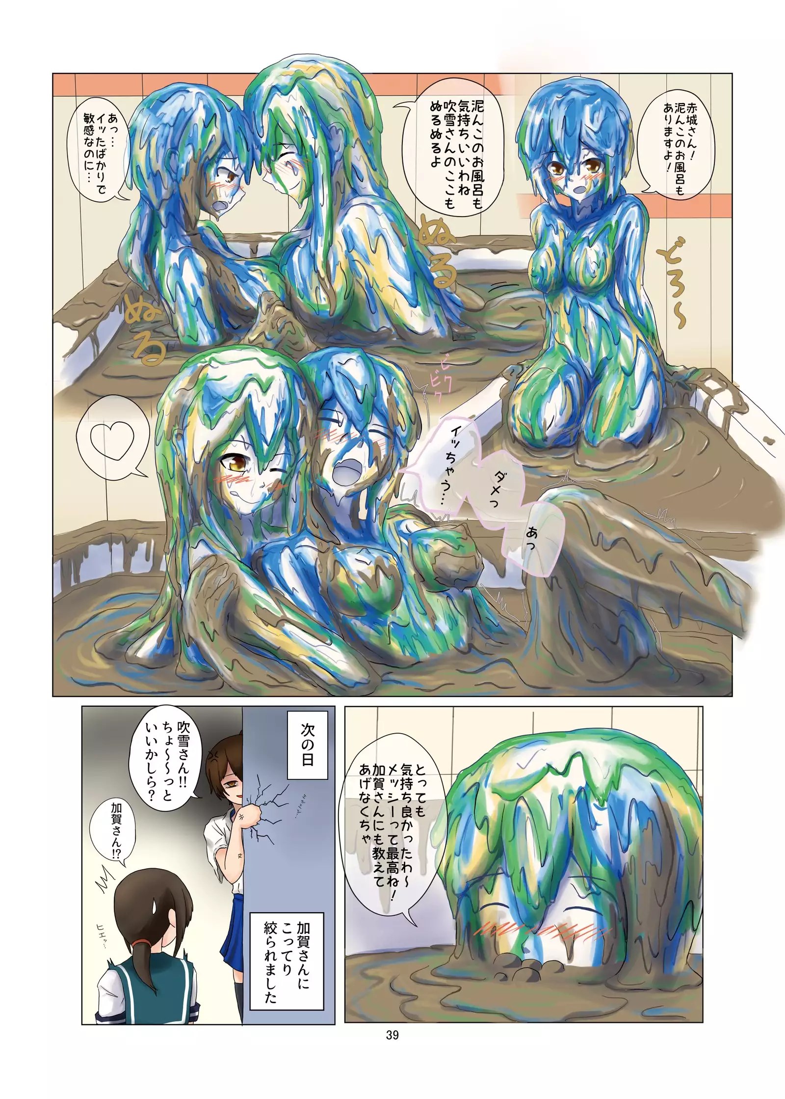 Doro Mamire ya Enogu Mamire no Onnanoko ga Souzou Ijou ni Eroi Ken 3