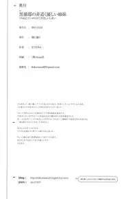 (C81) [Yami ni Ugomeku (Dokurosan)] Kuronekotei no Hidoku Yasashii Shimai (Ore no Imouto ga Konna ni Kawaii Wake ga Nai)