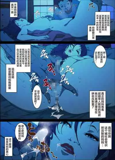 [JUNK Center Kameyoko Bldg / SAYA PRODUCTS] Mama Ningyou Lobotomy Shujutsu ni Shippai Shita Hahaoya o Dutch Wife ni Shiteiru Musuko no Hanashi.[Chinese]【不可视汉化】