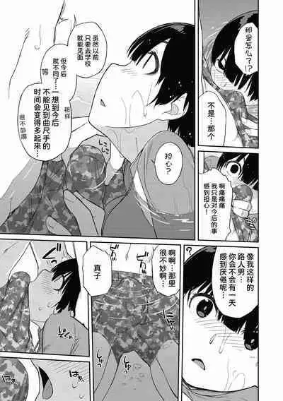 [Ash Yokoshima] Kanente-san to Onawa-kun ~ muttsuri dosukebena kanojo to ore ~ [Digital] [Chinese]