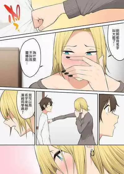 It seems that Imaizumi's house is a hangout place for gals 1-5