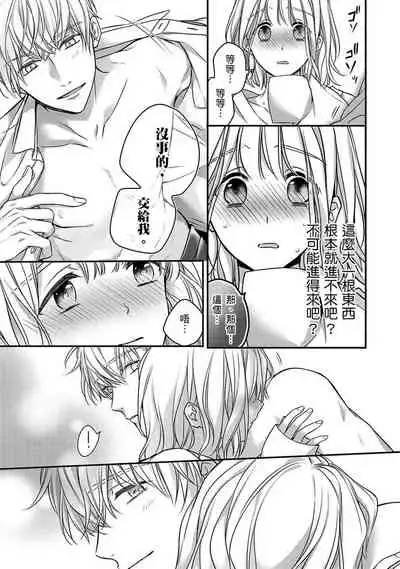 [Shichigatsu Motomi] Sonna Kao shite, Sasotteru? ~Dekiai Shachou to Migawari Omiaikekkon!?~ 1-8 | 這種表情，在誘惑我嗎？~溺愛社長和替身相親結婚！？ [Chinese] [拾荒者汉化组]