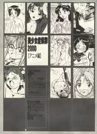 [Anthology] Bishoujo Shoukougun 2000 Manga-Anime Hen (Various)