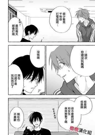 [Kotoko, Kamo] Sukui, SukuwareCh.1-15| 乞救之噬，覆食殆尽 Ch.1-15 [Chinese] [橄榄汉化组]