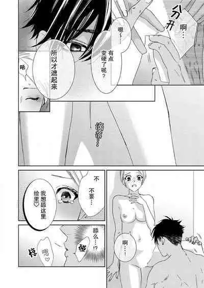 [Mayama Shin] Teto-kun wa Mashou ~ Suki na dake Iya tte Itte Ii yo, Sugar | 魔性男泰特君~只要喜欢 说讨厌也可以哦、Sugar 1-7 end [Chinese] [莉赛特汉化组]