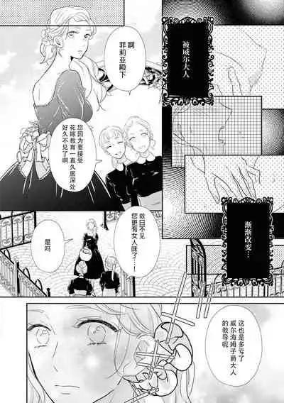 [Koizumi ningyo] Hanayome kyōiku wa amai mitsu no aji | 花嫁教育甘甜如蜜 (Reikoku shishaku ga Hna chōkyō hajimemasu. Ansorojī) [Chinese] [莉赛特汉化组]