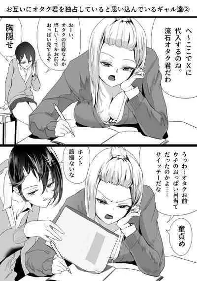 [Asani Ne Runo(Lunon)] Otagai Ni Otaku-kun O Dokusen Shite Iru To Omoikonde Iru Gyaru-tachi 1-5