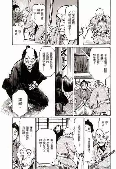 [Hazuki Kaoru] Tenpou Momoiro Suikoden 2 [Chinese] [青文出版]