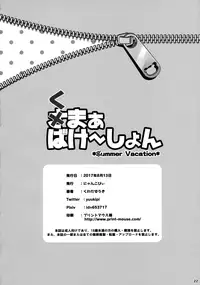 (C92) [NyankoPi (Kuwada Yuuki)] Kummer Vacation (Rilakkuma)