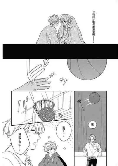 Cupid ni Rakurai | 落雷击中丘比特 Ch. 8