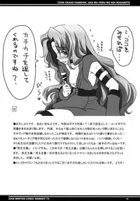 (C75) [BlueMage (Aoi Manabu)] Asa mo Yoru mo Koi Kogarete (Code Geass)