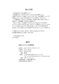 (COMIC1☆5) [BLACK DOG (Kuroinu Juu)] Fuuka to Wakuwaku Chikan Densha | Fuuka and a Train of Excited Molesters (Yotsuba&!) [English] [B.E.C. Scans]