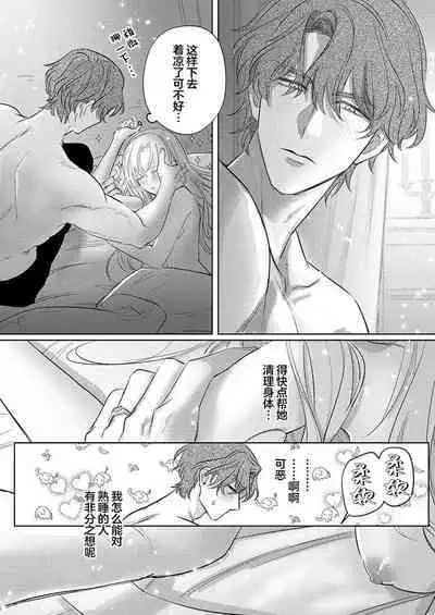 Ai ga Omoi Kishi Koushaku wa, Tsuihou Reijou no Subete o Ubaitsukushitai. | 骑士公爵爱意深重，想要索取放逐千金的一切。 1-18