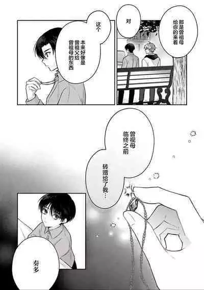 Sagashimonoha Kimidesuka｜你是我的所寻之物吗