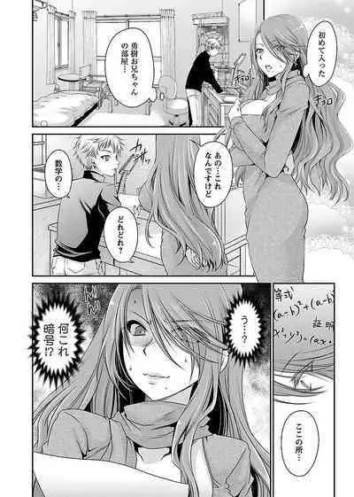 [Shinonome Ryu] Shinjau Kurai no Kairaku o (1) [Digital]