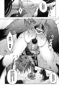 (C95) [Kuromisakaijou (Ikezaki Misa)] Shounen Jeanne | 娼年贞德 [Chinese] [瑞树汉化组]