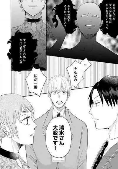 Cinderella wa Aisaretai 1-3