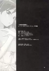 (SC39) [KONTON-Lady-Studio (T, DIT)] ～Otonashi Mousou Gekijou～Super KOTORI Time - Chihaya hen (THE iDOLM@STER)