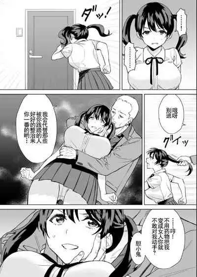 [Jouyatou] Kekkon Sagishi ga Kowai Oji-san ni Oshioki Renzoku Zecchou saserareru Hanashi [Chinese]