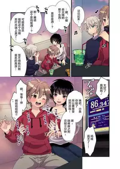 [FlowerBlade (ri.)] 流され3P卒業旅行(3)(再編集・フルカラーR18版) [Chinese] [迷幻仙域x新桥月白日语社汉化]