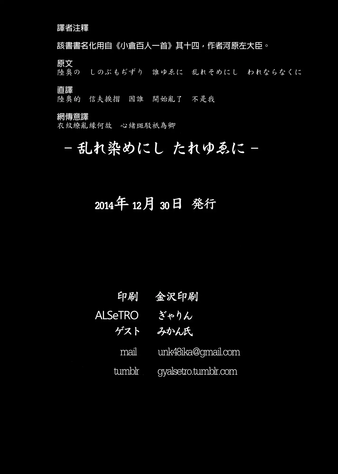 Midare Somenishi Tare Yue ni
