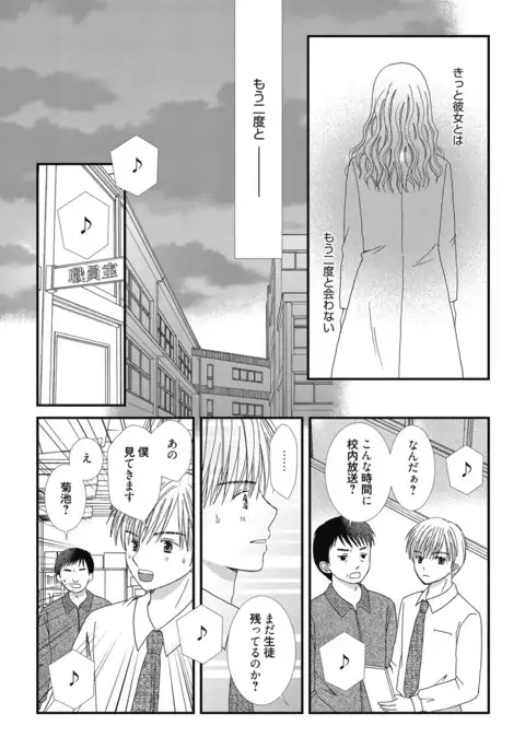 Web Manga Bangaichi Vol.3