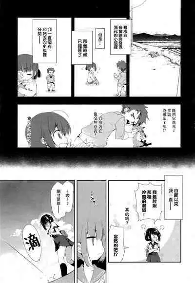 [Kamizuki Shiki] Kitsune no Yomeiri Zenpen [蒼藍神煩聯合漢化]