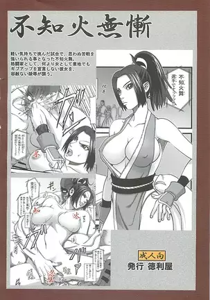 Shiranui Muzan 1 【不可视汉化】