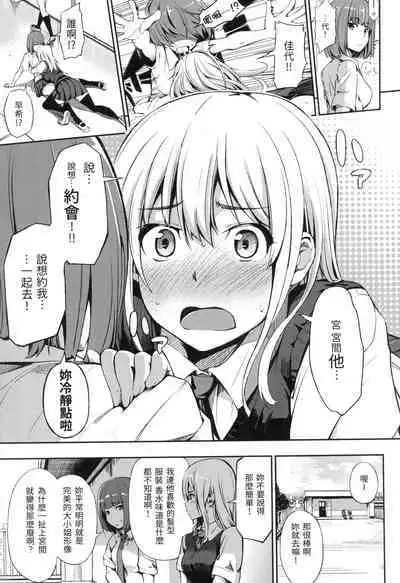 Oyatsu no Jikan - Would you like to taste my body? | 點心時間