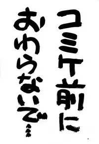 [Wanpaku Kurabu] Sekai wo Takusu Kimitachi he (Gear Senshi Dendoh) [Raw]