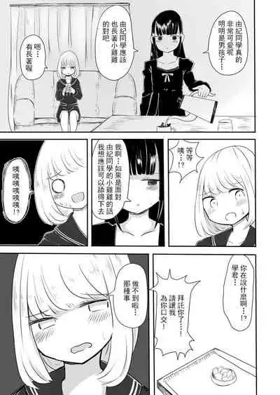 Josou Danshi no Manabikata