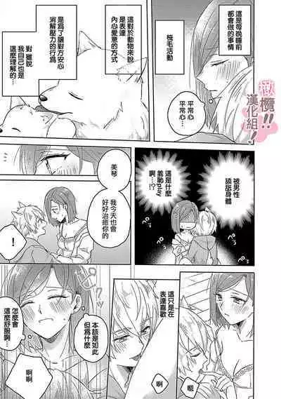 [Nakajō uni] osuwari! Mate! Namecha dame! ! Zen kōtei-kei wan ko ni kyūai sa retemasu~01-05｜坐下！等待！那个不能舔！！被全肯定系小狗猛烈求爱~01-05话[中文] [橄榄汉化组]