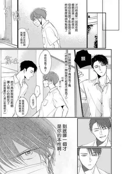 [Sango Mitsuru] Mask Danshi wa Koishitakunai no ni | 口罩男子明明不想谈恋爱 Ch. 1-8 [Chinese] [拾荒者汉化组] [Digital]