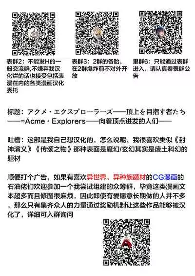 [Ere 2 Aero] Acme Explorers -Choujou o Mezasu Mono-tachi- (Zecchou Haramase Oppai) [Chinese] [下北泽幕府] [Digital]